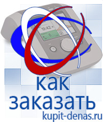 Официальный сайт Дэнас kupit-denas.ru Выносные электроды Дэнас в Ханты-мансийске