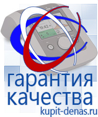Официальный сайт Дэнас kupit-denas.ru Выносные электроды Дэнас в Ханты-мансийске